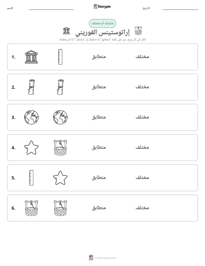 نفس أو مختلف