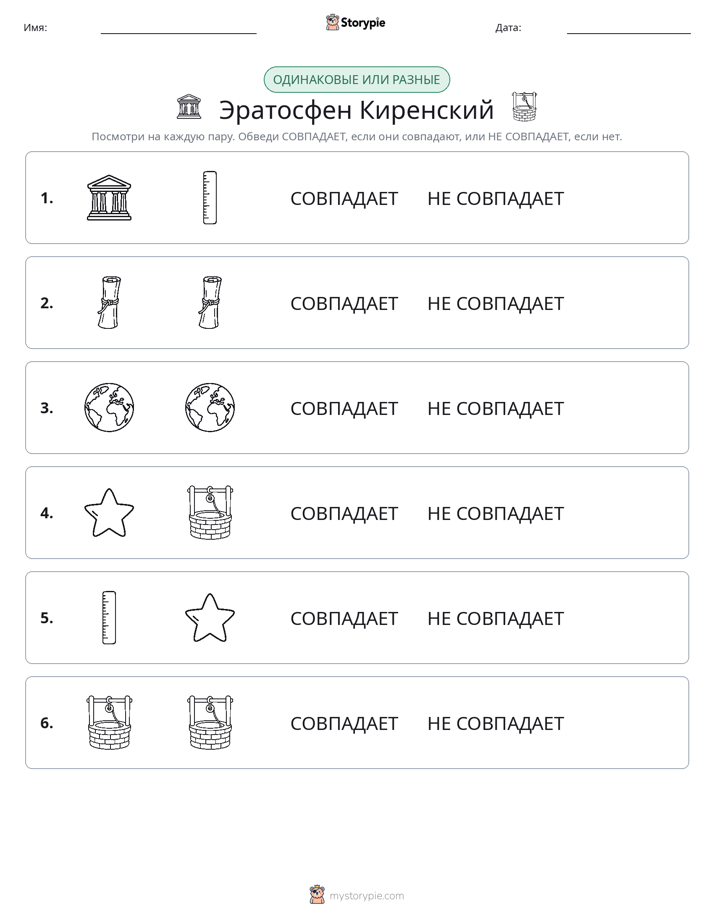 Одинаковое или разное