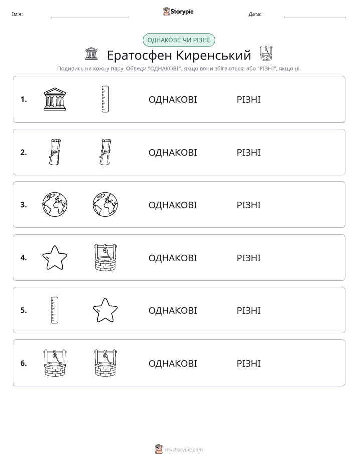 Однакові чи різні