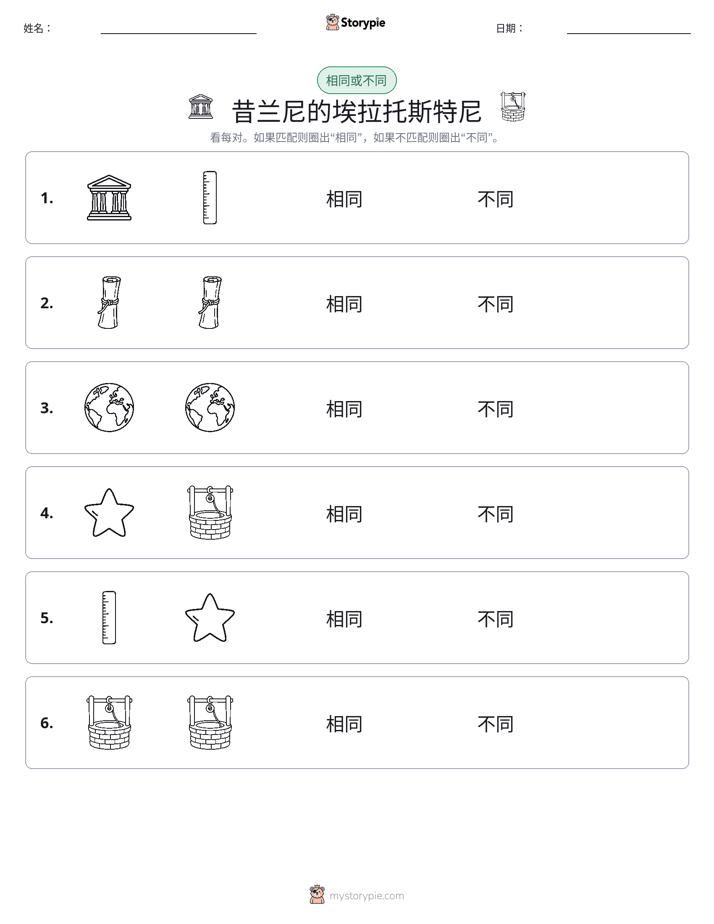 相同或不同