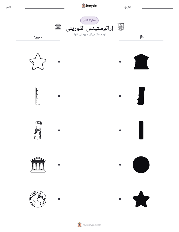 مطابقة الظل