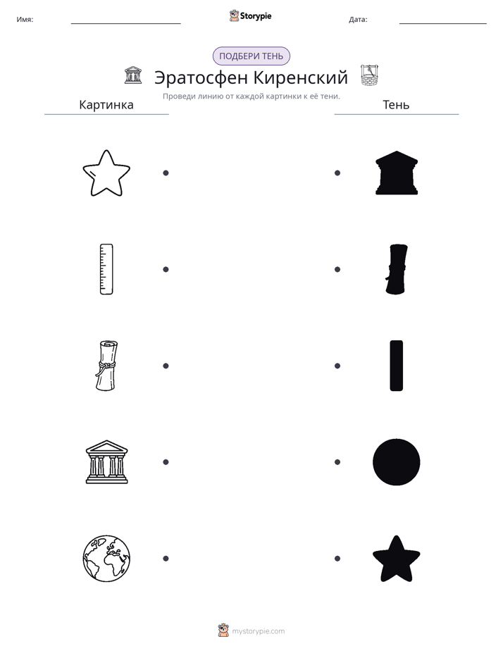 Сопоставление теней