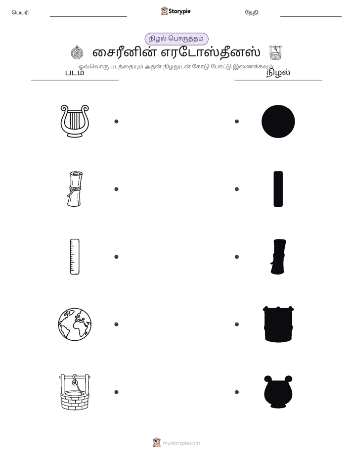 நிழல் பொருத்தம்