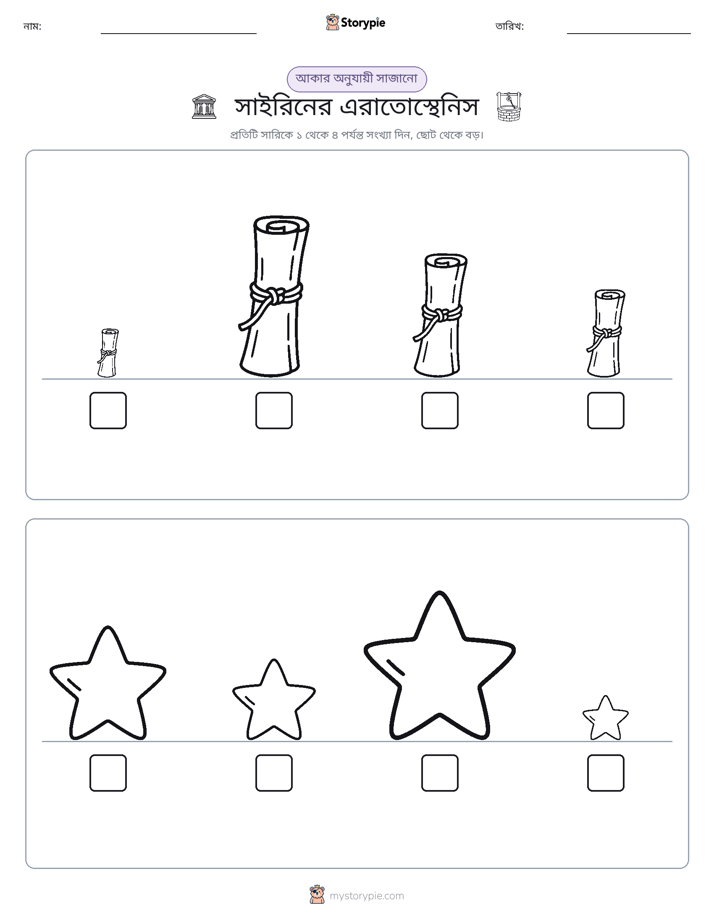 আকারের ক্রম