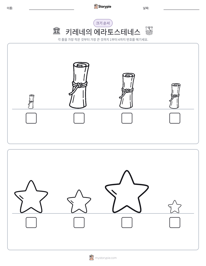 크기 순서