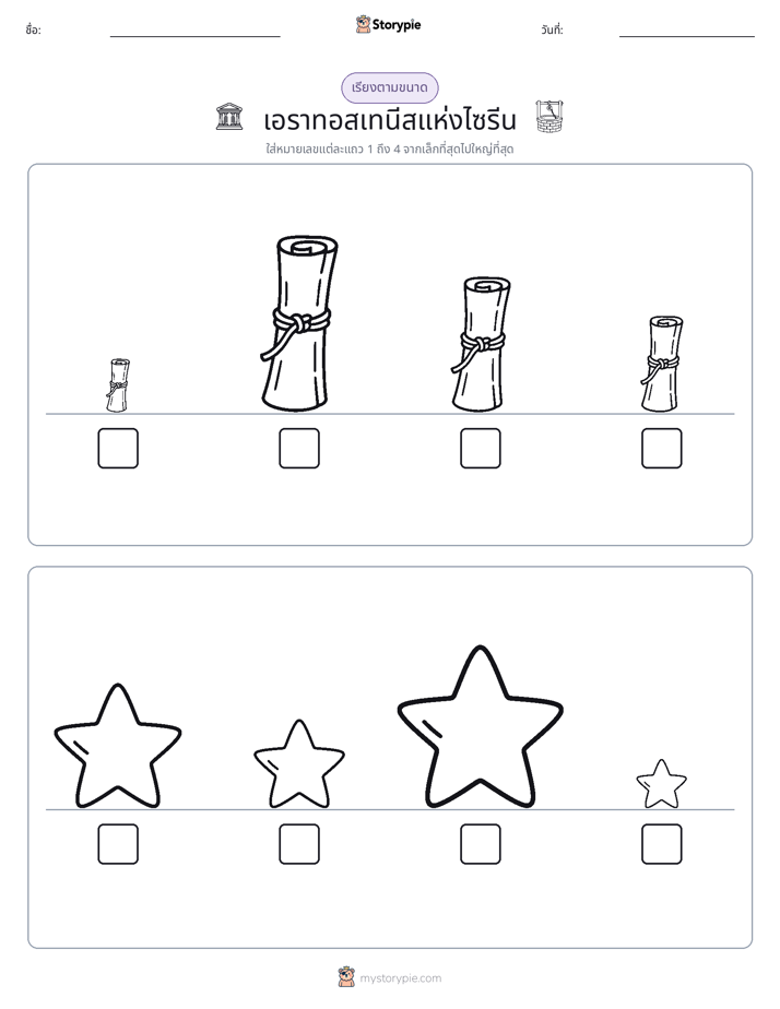 ลำดับขนาด