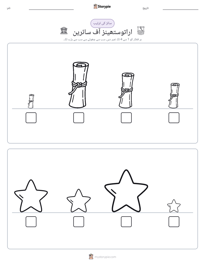 سائز کی ترتیب