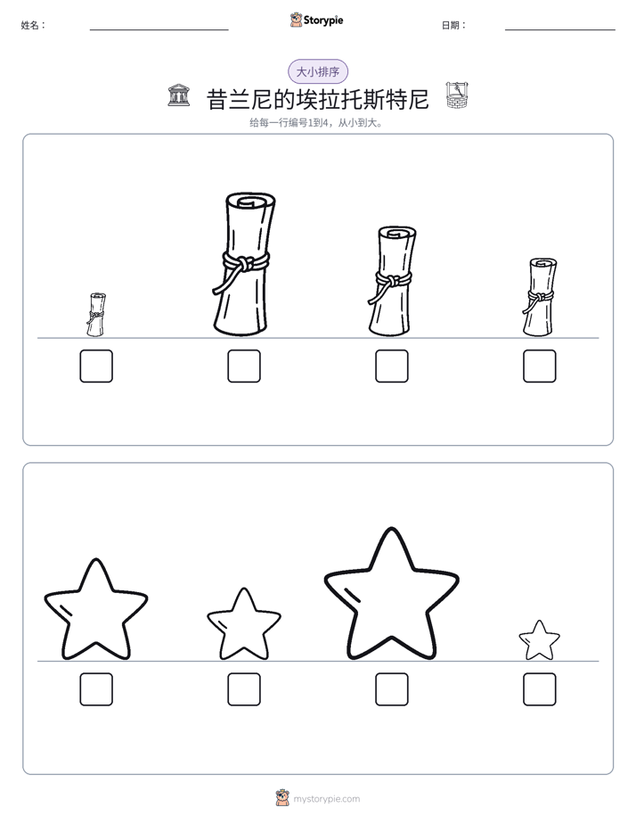 大小排序