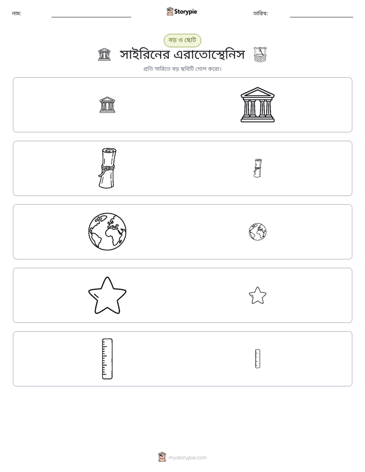 সাজানো