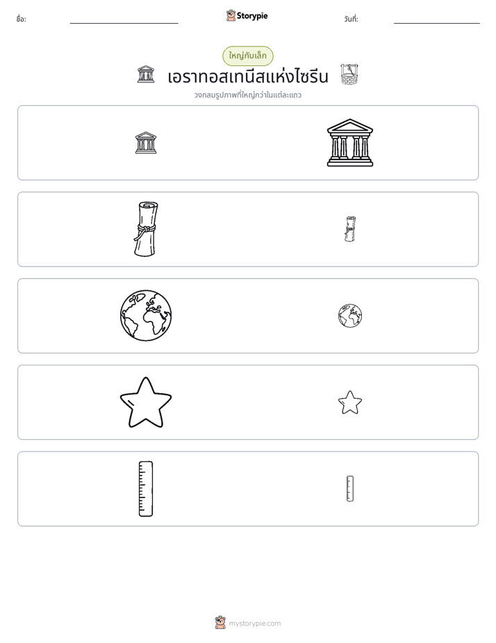 การจัดเรียง