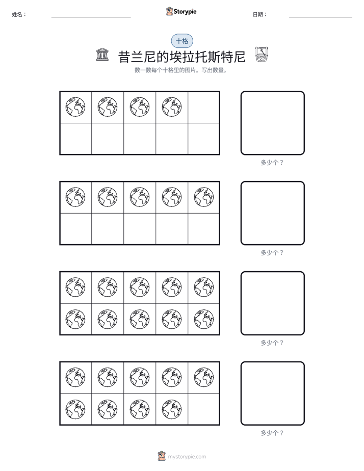 十框