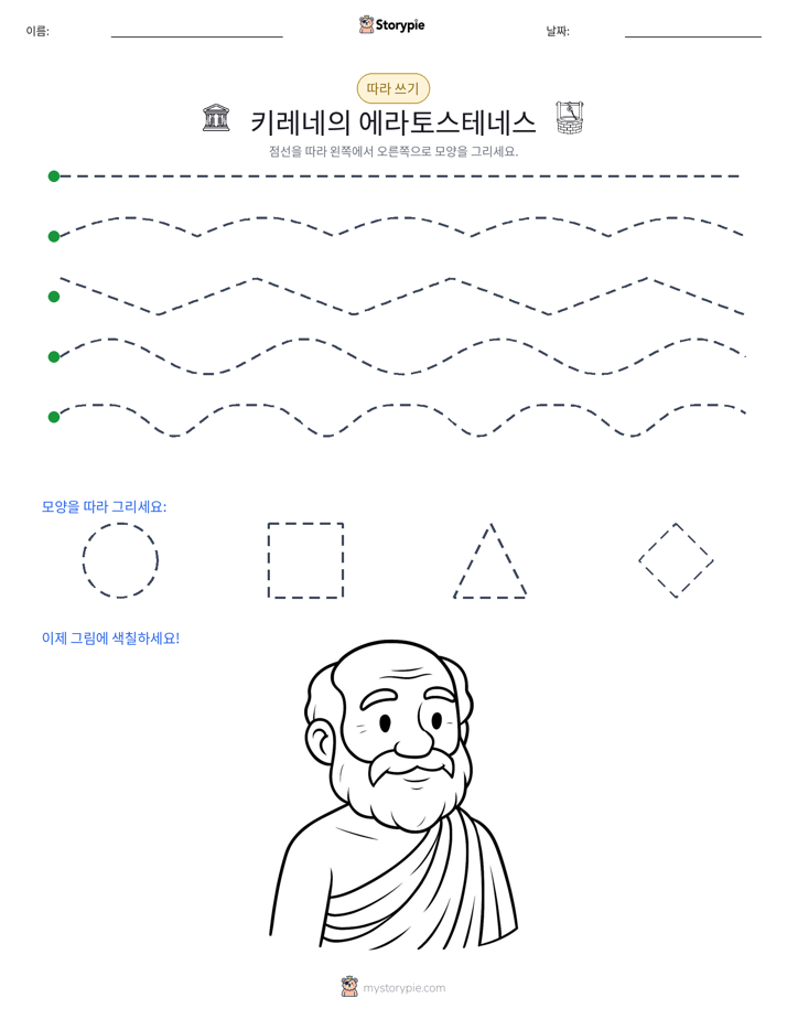 따라 쓰기