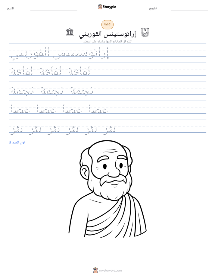 تمرين الكتابة