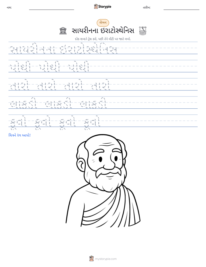લખાણ પ્રેક્ટિસ