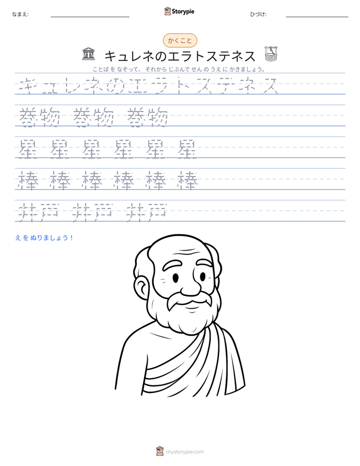 書き取り練習