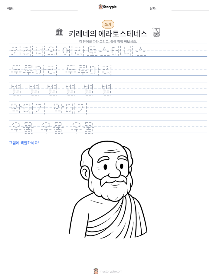 쓰기 연습