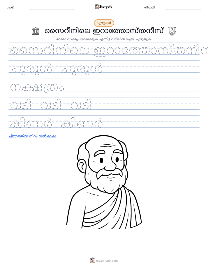 എഴുത്ത് പരിശീലനം