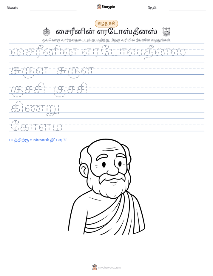 எழுத்து பயிற்சி