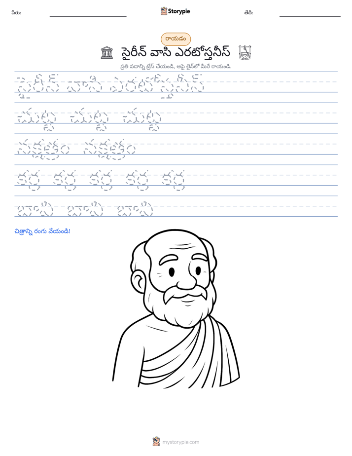 రాయడం సాధన