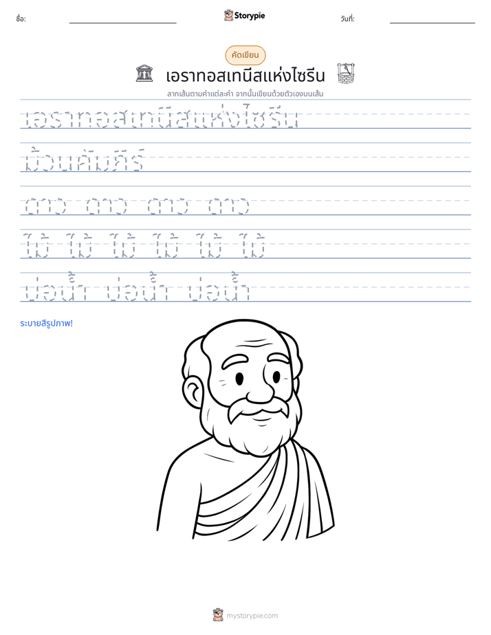 การฝึกเขียน