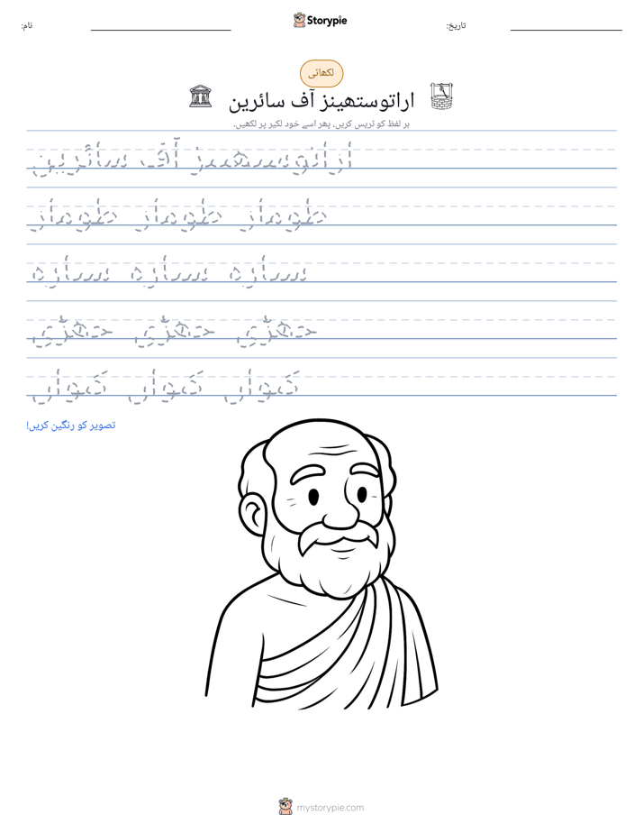 تحریری مشق
