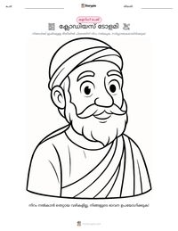 ക്ലോഡിയസ് ടോളമി പ്രിന്റ് ചെയ്യാവുന്ന വർക്ക്‌ഷീറ്റ് മുൻകൂർ കാഴ്ച
