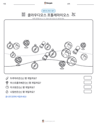 클라우디오스 프톨레마이오스 인쇄 가능한 워크시트 미리보기