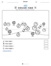 克勞狄烏斯·托勒密 可打印工作表预览