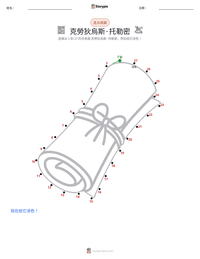 克勞狄烏斯·托勒密 可打印工作表预览