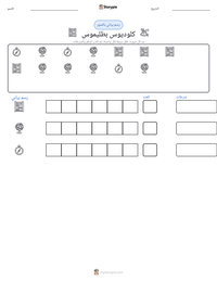 معاينة ورقة العمل القابلة للطباعة كلوديوس بطليموس