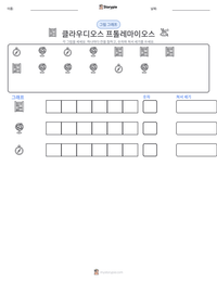 클라우디오스 프톨레마이오스 인쇄 가능한 워크시트 미리보기
