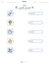 معاينة ورقة العمل القابلة للطباعة كلوديوس بطليموس