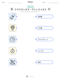 クラウディオス・プトレマイオス の印刷可能ワークシートプレビュー