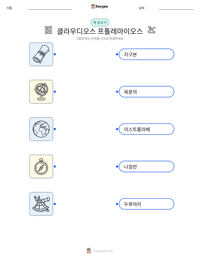 클라우디오스 프톨레마이오스 인쇄 가능한 워크시트 미리보기