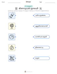 கிளாடியஸ் தாலமி அச்சிடக்கூடிய வேலைப்பதிவின் முன்னோட்டம்