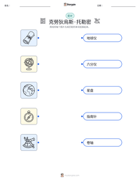 克勞狄烏斯·托勒密 可打印工作表预览