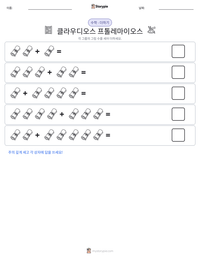 클라우디오스 프톨레마이오스 인쇄 가능한 워크시트 미리보기
