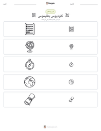 معاينة ورقة العمل القابلة للطباعة كلوديوس بطليموس