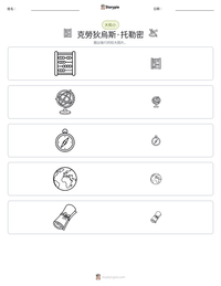 克勞狄烏斯·托勒密 可打印工作表预览