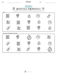 클라우디오스 프톨레마이오스 인쇄 가능한 워크시트 미리보기