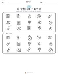 克勞狄烏斯·托勒密 可打印工作表预览