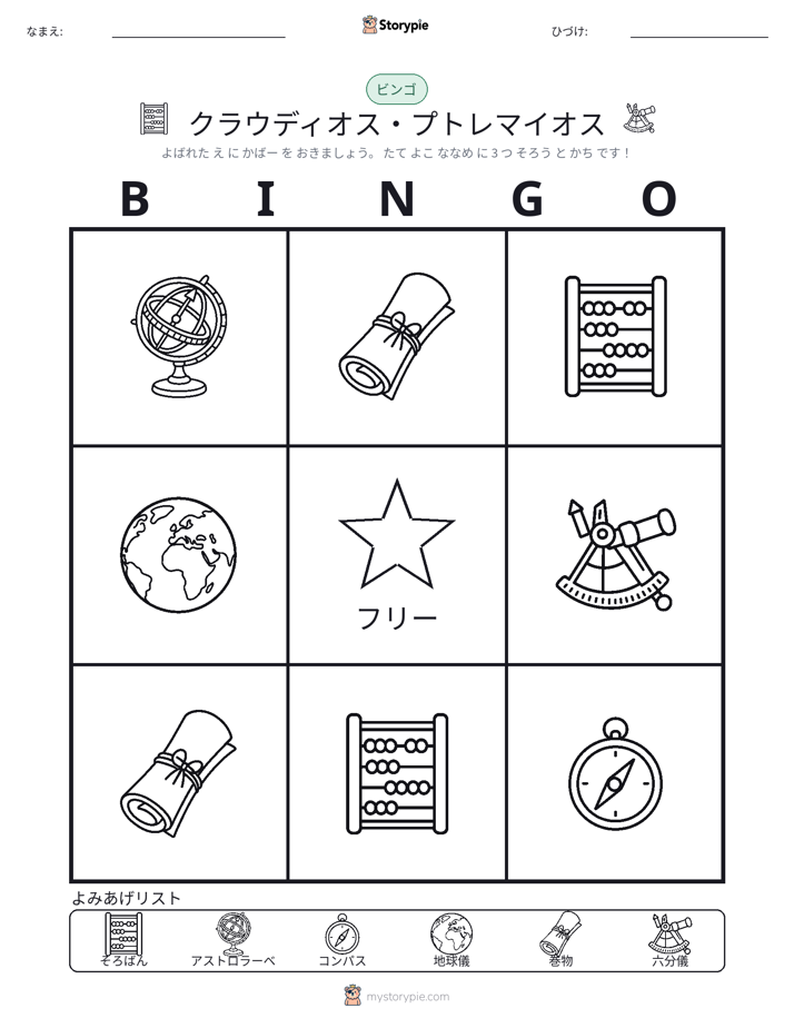 ピクチャービンゴ