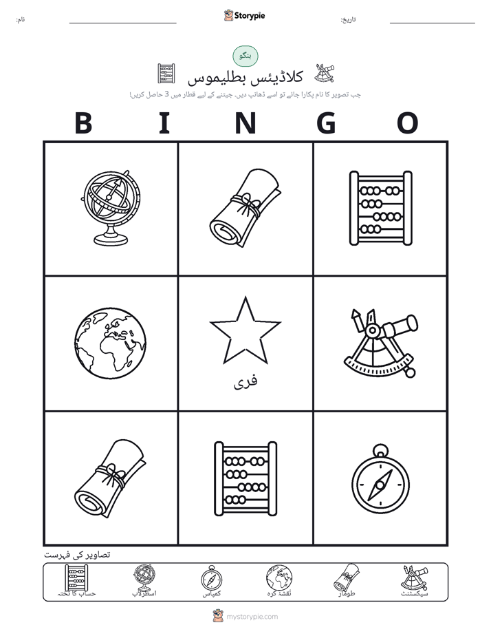 تصویری بنگو