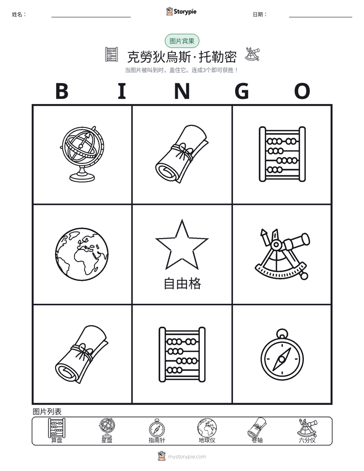 图片宾果