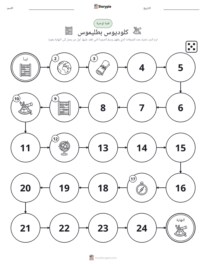 لعبة لف و تحرك
