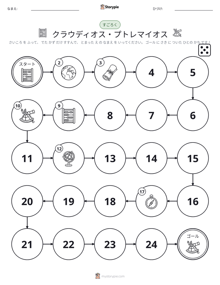 ロール＆ムーブゲーム