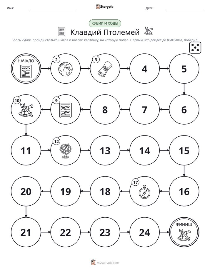 Игра: катай и двигайся