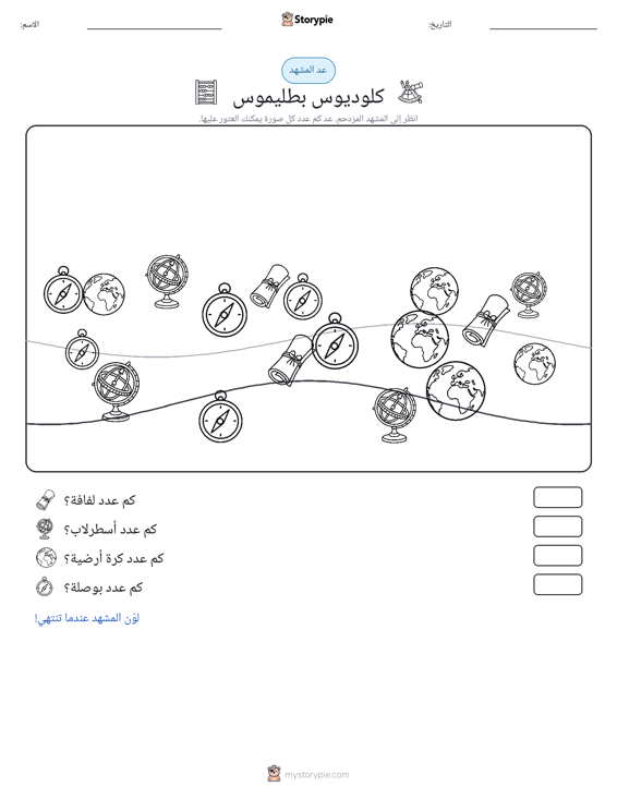 مشهد العد