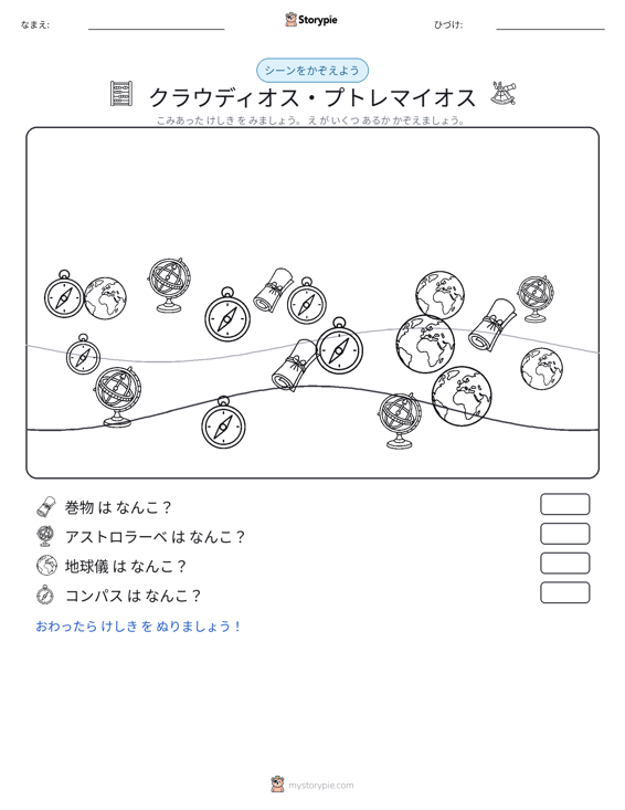 カウントシーン