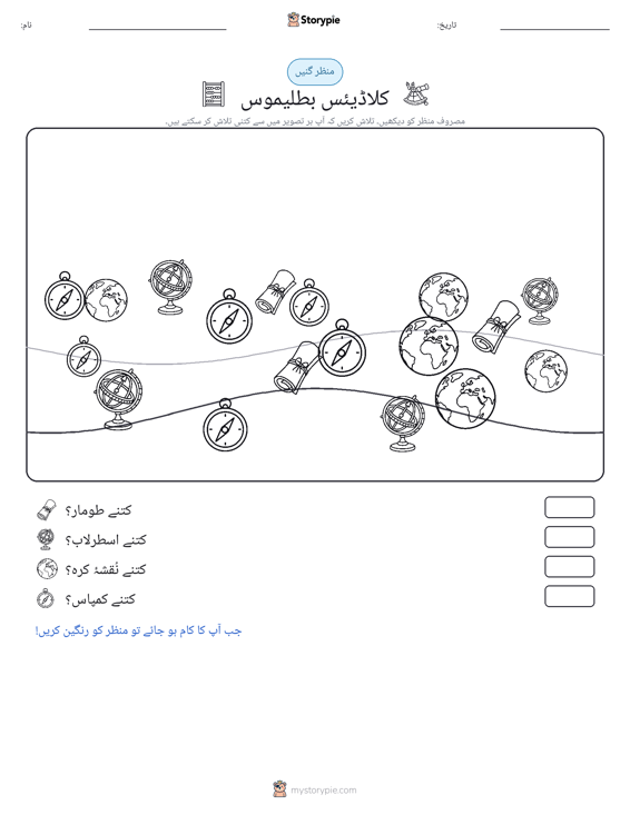 گنتی کا منظر